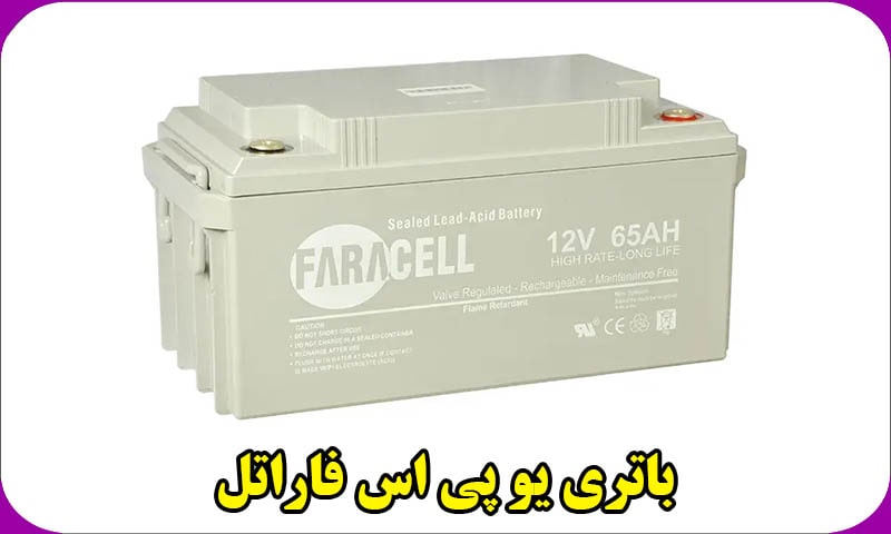 باطری یو پی اس فاراتل