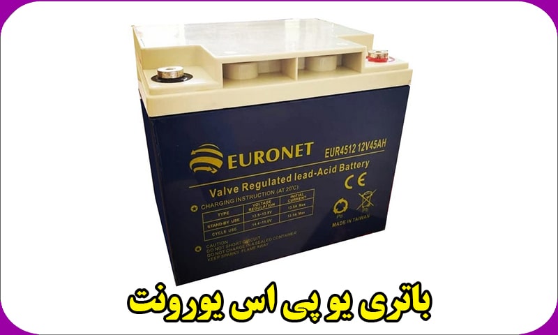نمایندگی باتری یورونت
