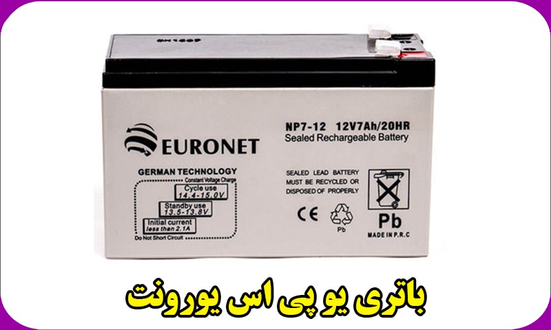 باتری یورونت
