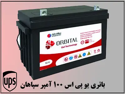 باطری UPS 100 آمپر